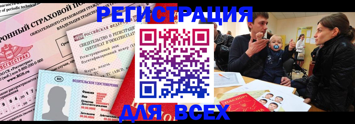 прописка от собственника в Советском