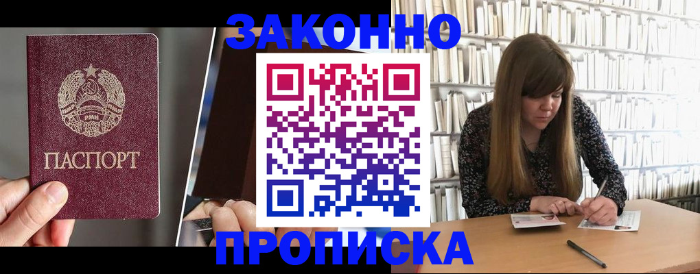 временная регистрация надежно в Советском