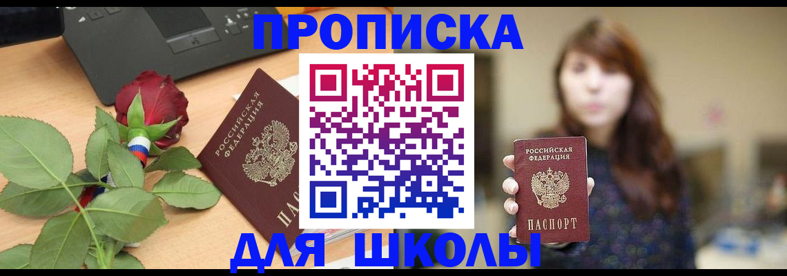 временная регистрация в квартире в Советском