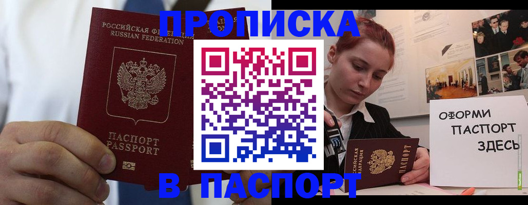 прописка ребенка в Советском