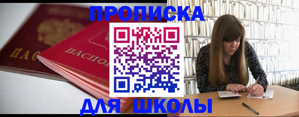 где прописаться в Советском