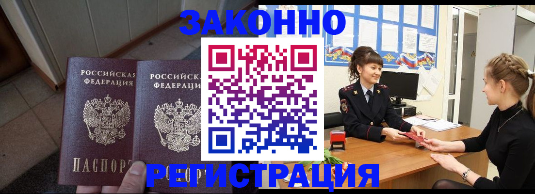 прописка штамп в Советском