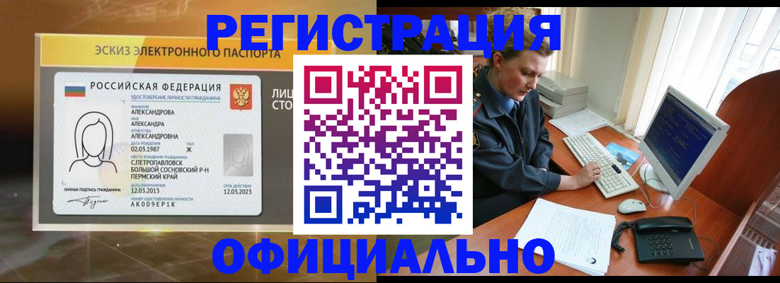 прописка иностранных граждан в Советском